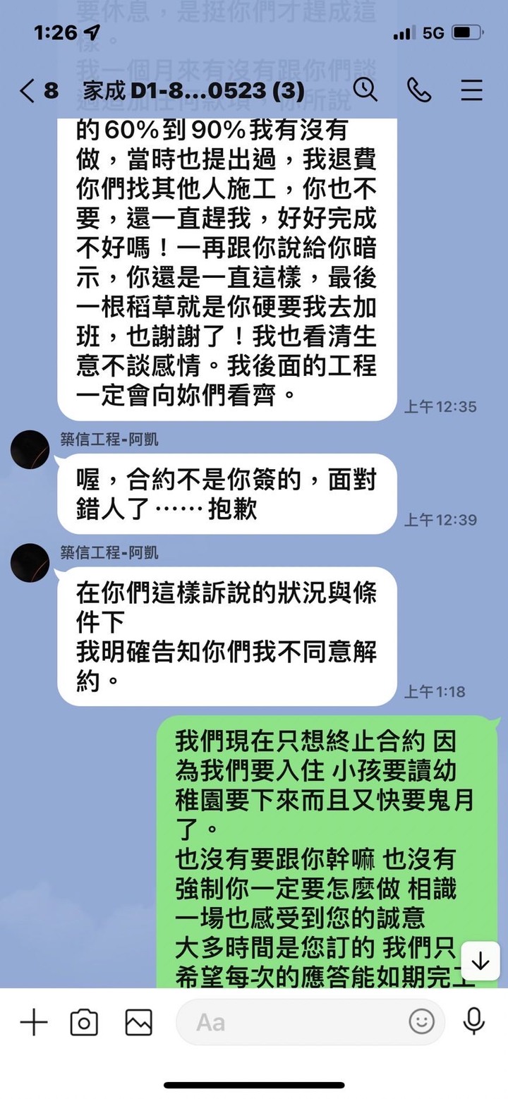 前亞奕 凱威 品福 現為築信 (曾上過新聞的裝潢蟑螂🪳