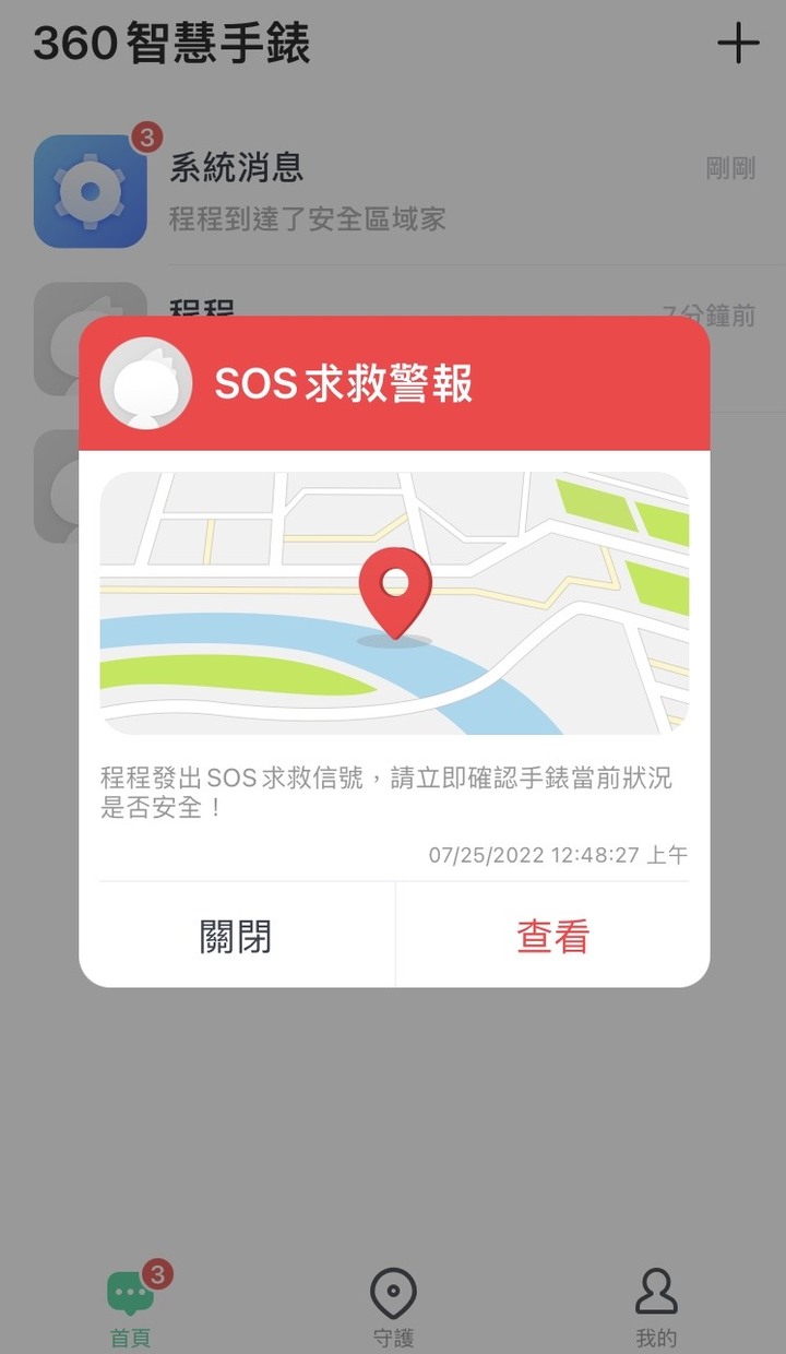 買了遠傳的寶可夢限定兒童手錶(360 F1)