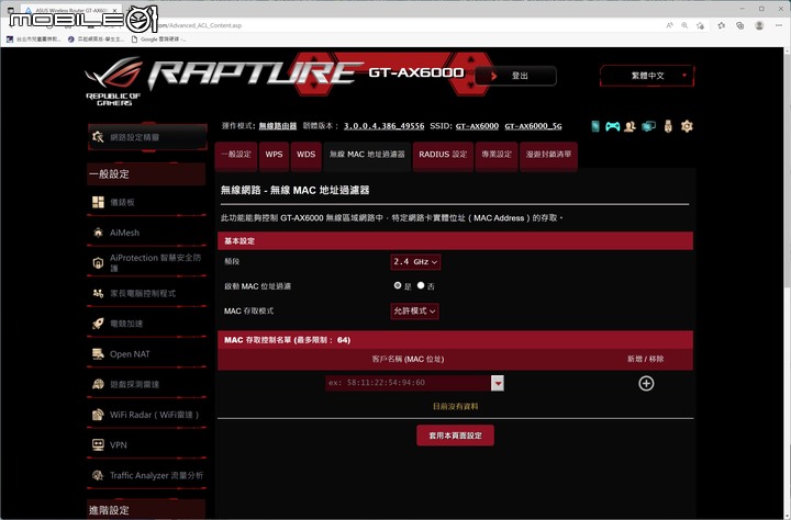 ROG RAPTURE GT-AX6000 EVA EDITION WiFi 6 無線路由器開箱試用 性能與外觀信仰皆滿點的誠意之作