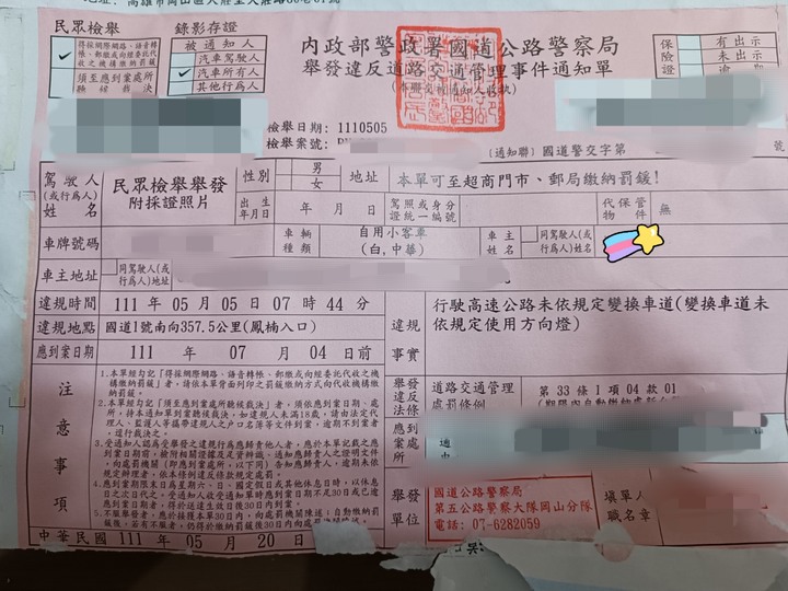 交通違規罰單網路申訴後一直沒下文，到底該不該繳罰單啊？