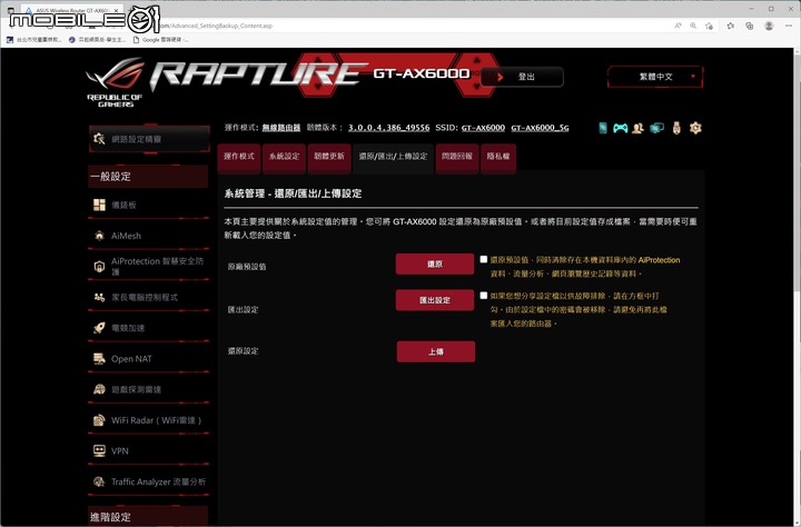 ROG RAPTURE GT-AX6000 EVA EDITION WiFi 6 無線路由器開箱試用 性能與外觀信仰皆滿點的誠意之作