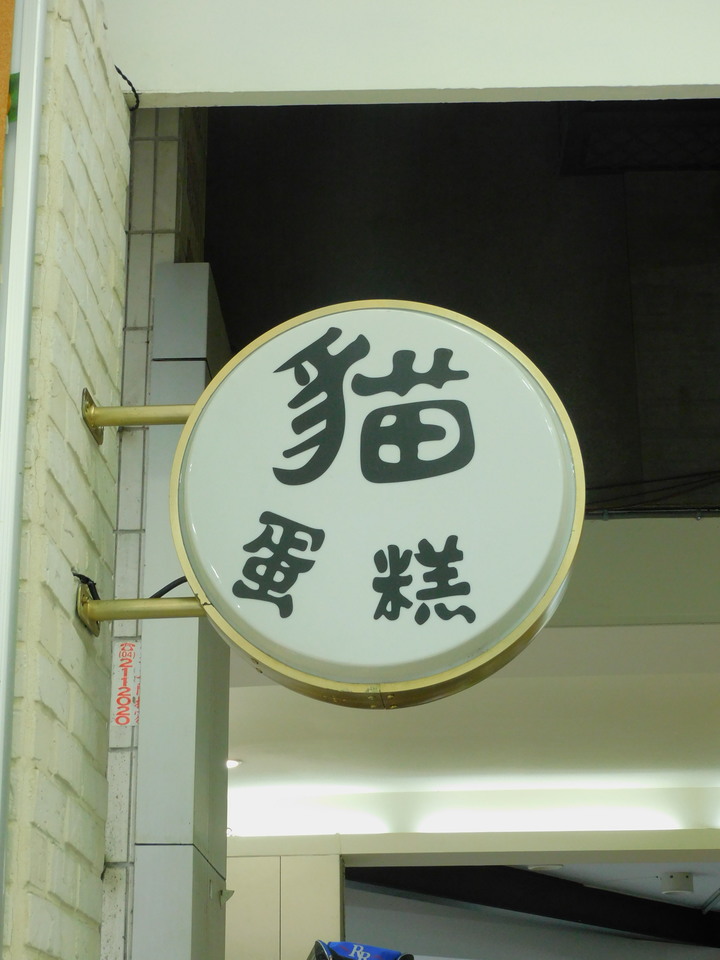 台中誠品綠園道一日遊><
