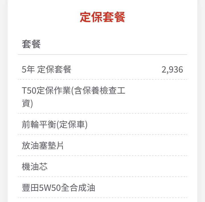 想問一下Altus 11.5 代5.5年原廠保養費用（手機排版請見諒