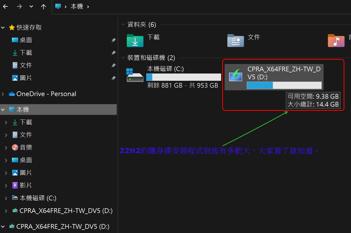 安裝WIN11 22H2之前，需要考量的兩三事