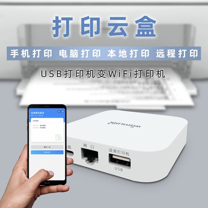 可把HP laser 150a 變成wifi網路機的小盒子