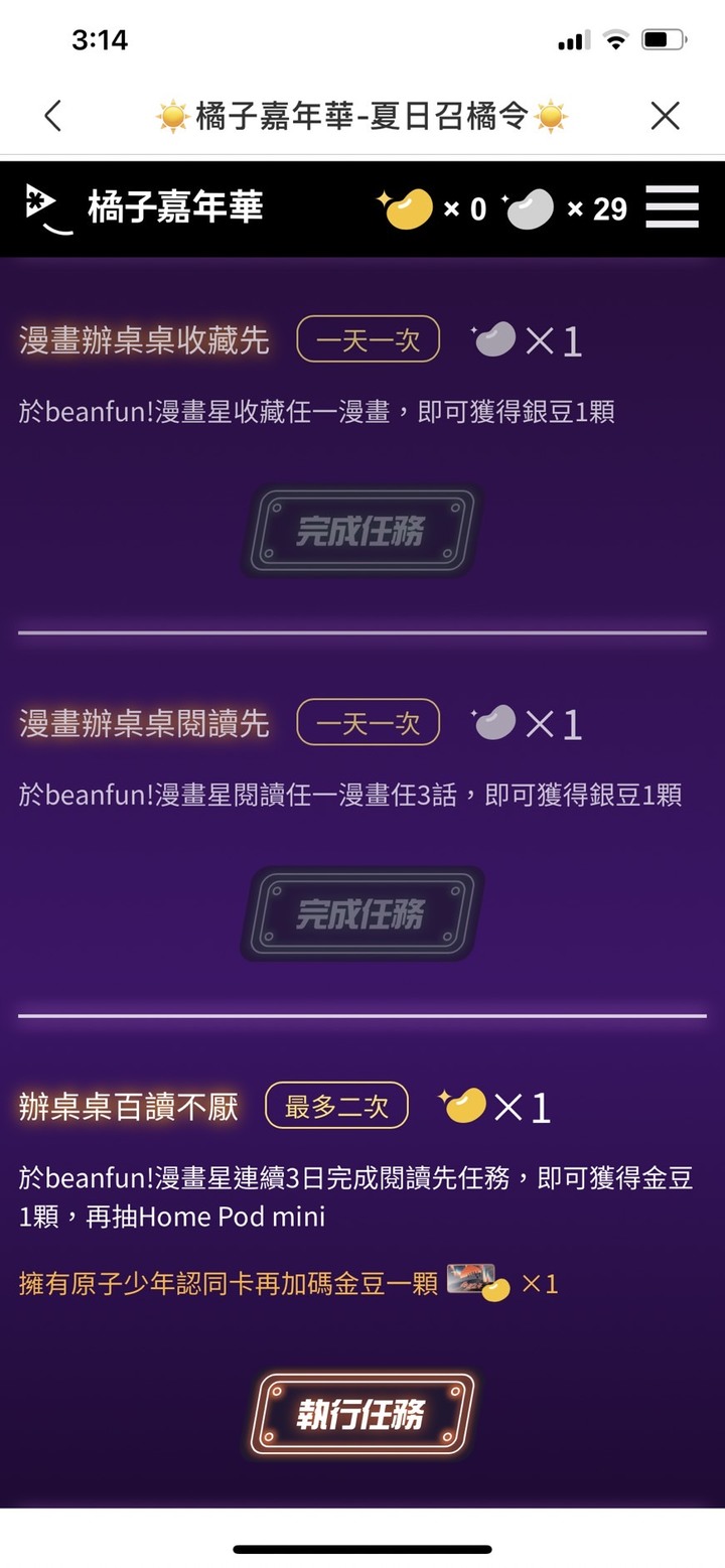beanfun!橘子嘉年華,快速集豆換獎勵!