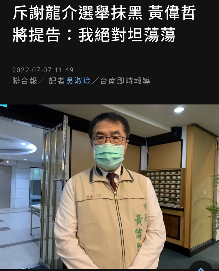 斥謝龍介選舉抹黑 偉哲市長將提告！
