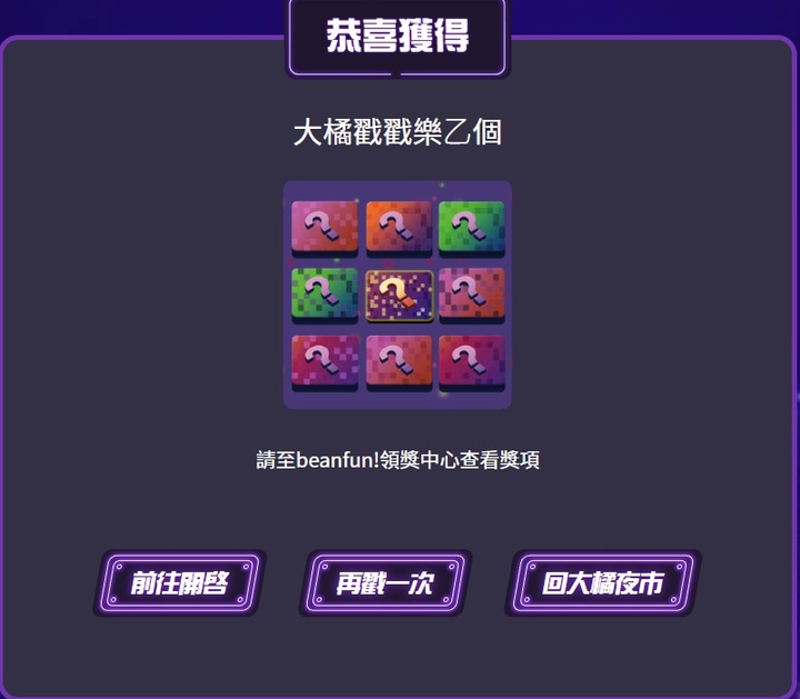 beanfun!橘子嘉年華,快速集豆換獎勵!