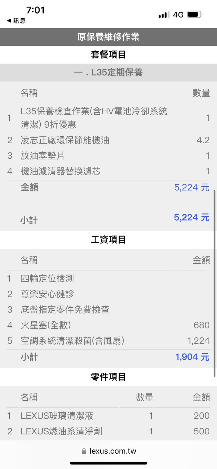 CT200H 原廠保養工單 能否協助鑑定