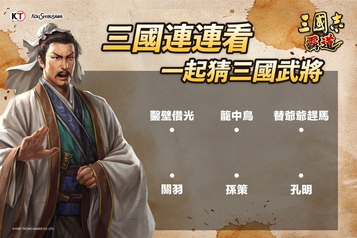 原來我三國史實這麼爛…