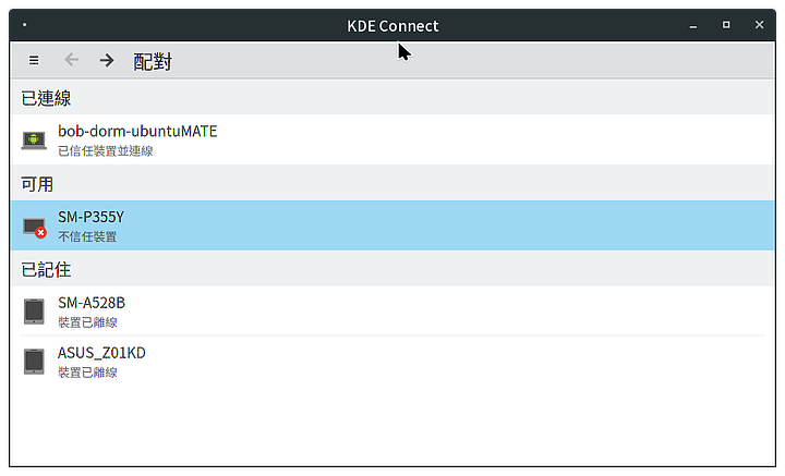 KDE Connect - 跨系統工作的好用東東