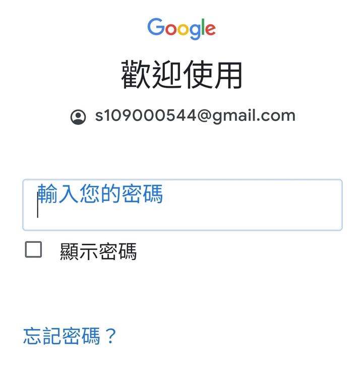 請問這是否是詐騙或騙取帳號的手法？