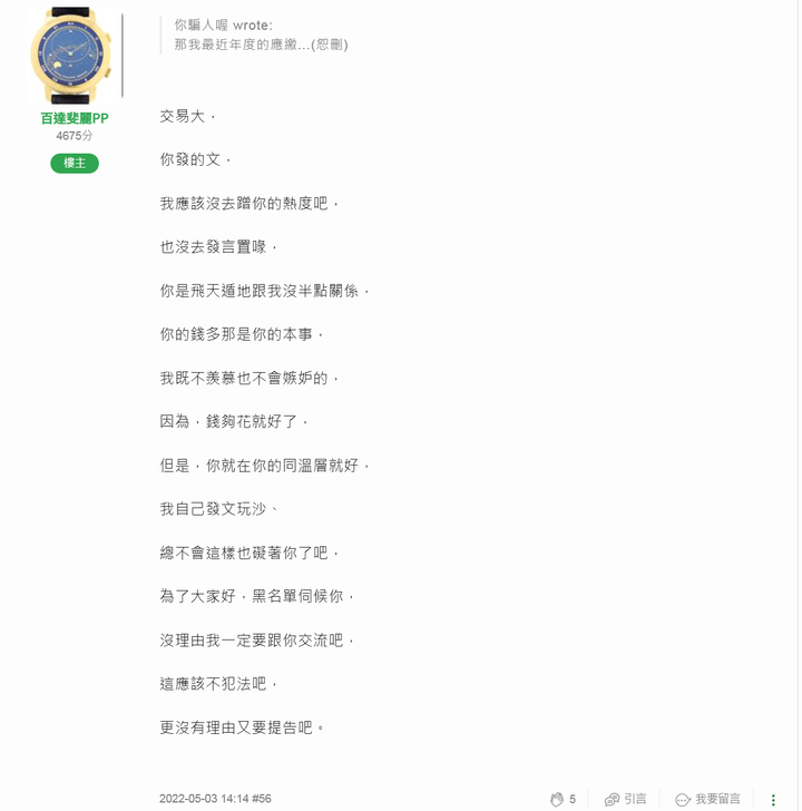 看到"這是黑名單給我的啟示"的回應