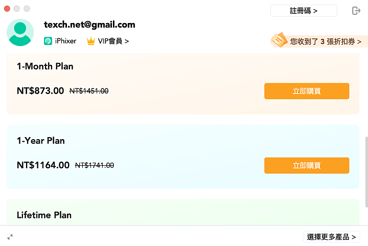 iPhone、iPad 各種問題不求人 – WooTechy iPhixer 一鍵修復工具操作實測
