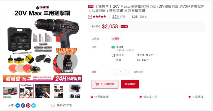 想問哪支電鑽比較好