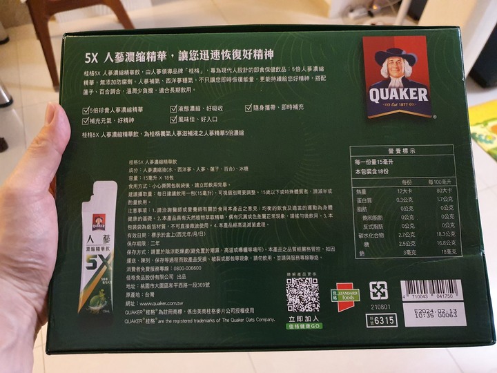 桂格 5X人蔘濃縮精華飲,你的好精神應援團 ! ~試飲心得分享~