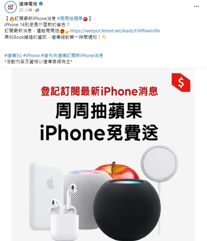 遠傳i14的登記活動