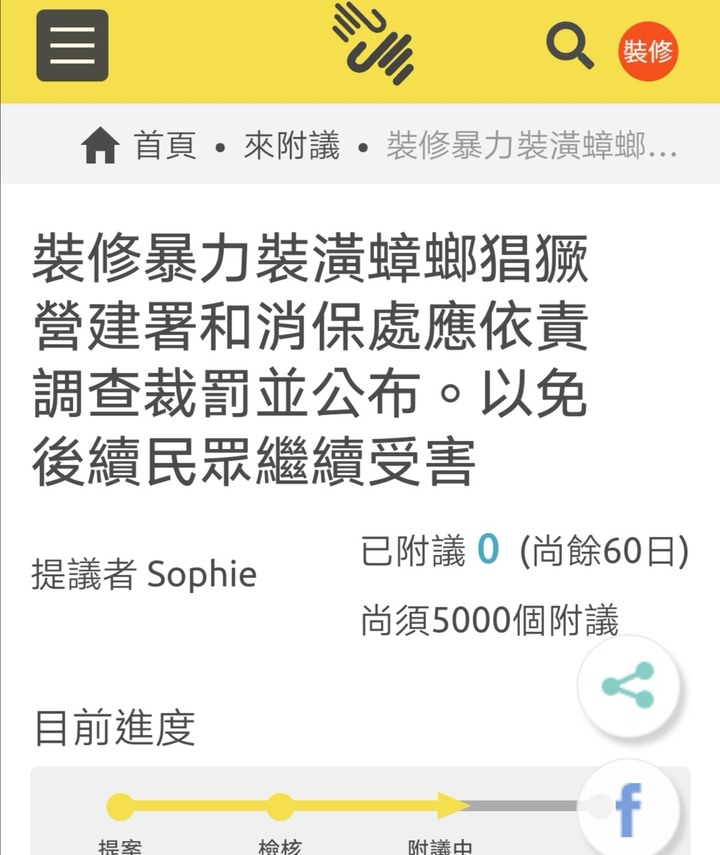 裝潢蟑螂裝修暴力out