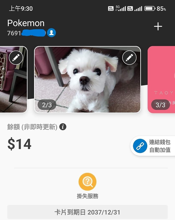 請問這張桃園市民卡使用到期日顯示0002 是指西元3002年嗎?