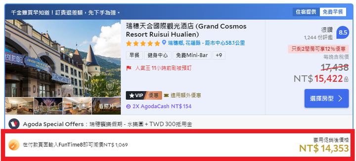 Agoda訂房限時優惠12%