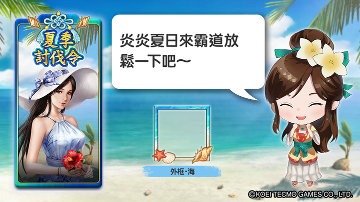 三國志霸道夏季討伐令活動介紹