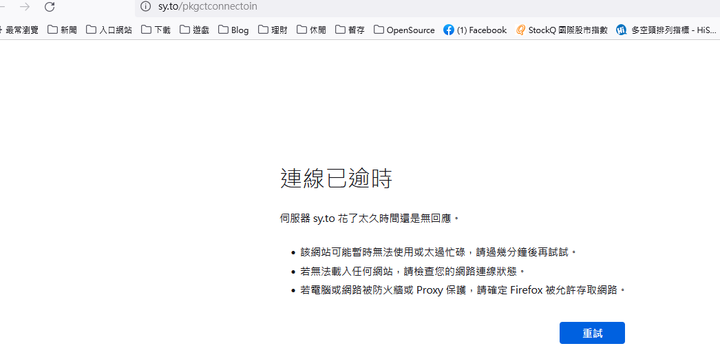 Synology 網路是不是有問題?