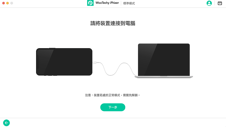 iPhone、iPad 各種問題不求人 – WooTechy iPhixer 一鍵修復工具操作實測