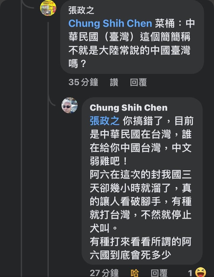 Chung Shih Chen:台灣是國不是省