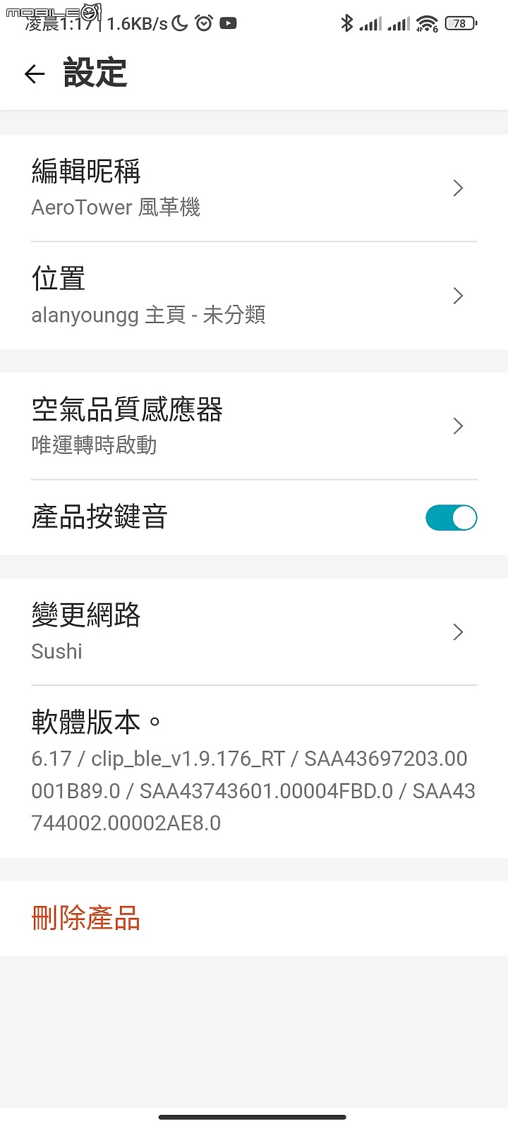 【 體驗分享 】精緻質感造就生活品味，空氣循環清淨科技的再進化！ LG_AeroTower 風革機試用小記。