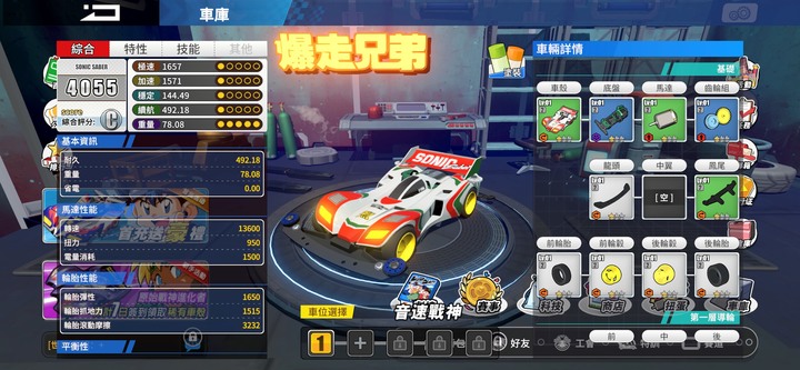 爆走兄弟手遊上市了!