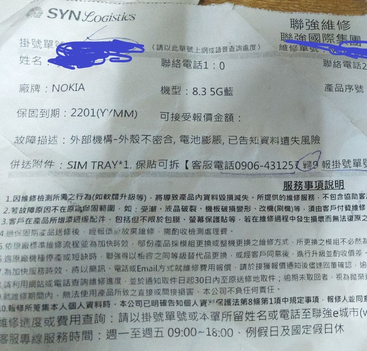 nokia 8.3送修待料/從0708~到現在(10/26)/更新(結案)