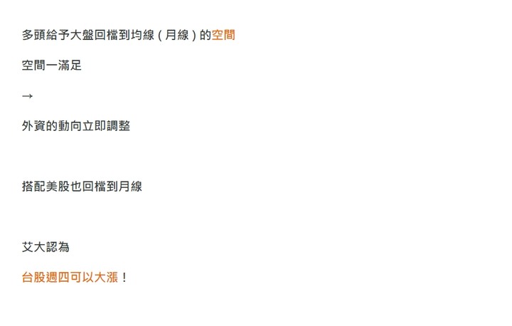 Eggsy 艾格解希 外資連八賣。Eggsy 昨天説：台股週四大漲