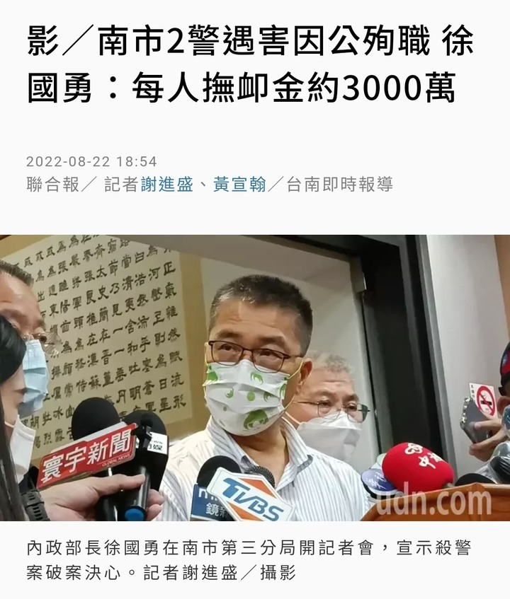 同樣殉職 為何警察與軍人 撫卹金相差這麼多？