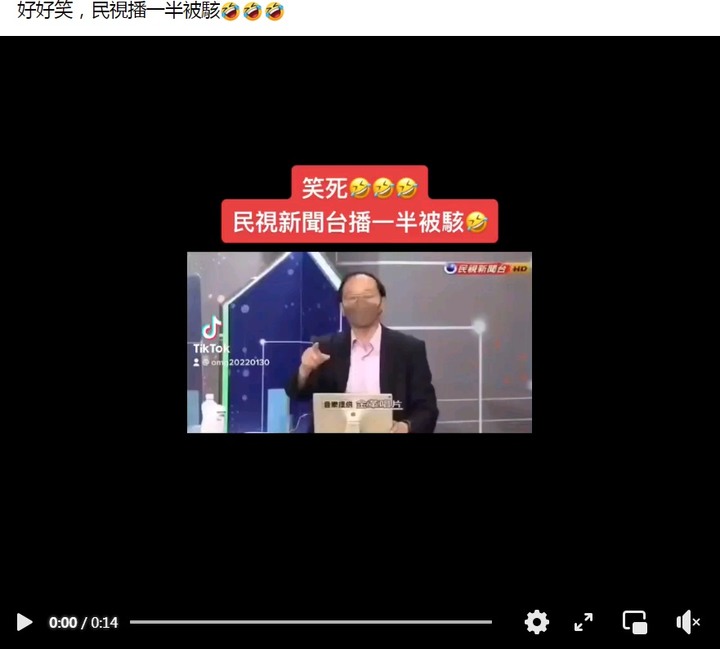 民視播一半被駭