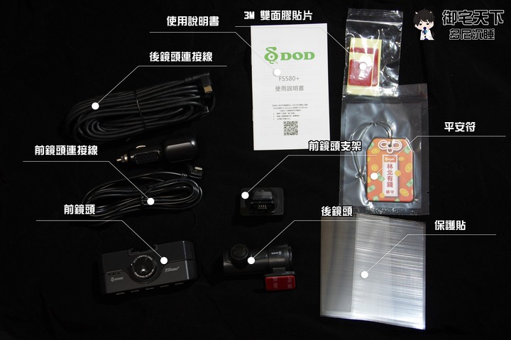 開箱|【DOD】FS580+ 4K GPS 行車記錄器 - 4K+1K 前後都顧到,幫 Vios 升級新裝備!