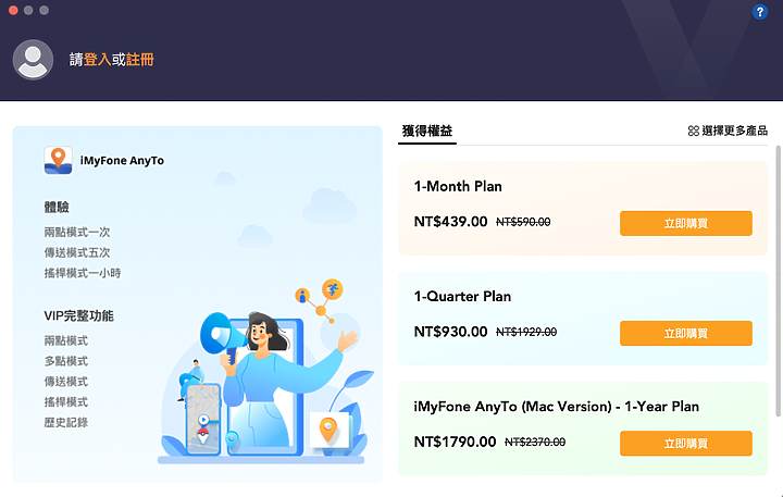點我看大圖 不出門也能玩寶可夢Go?「 iMyFone AnyTo 」免越獄手機外掛,一鍵改變GPS位置