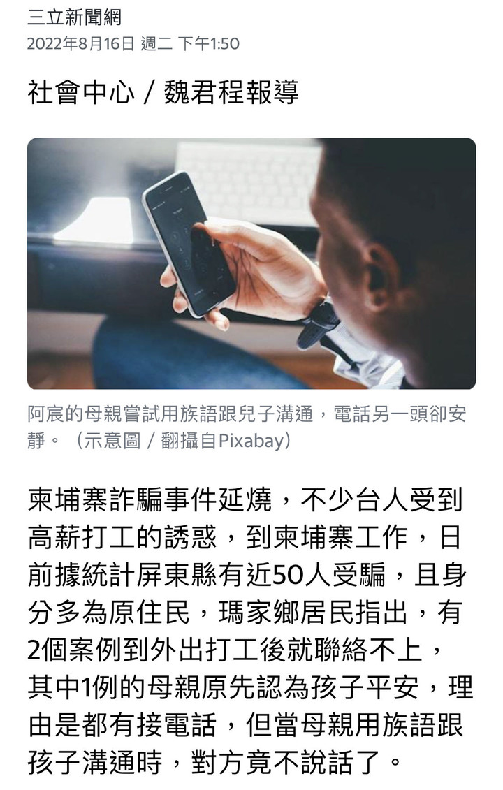 為什麼最近柬埔寨的詐騙、人口販運負面新聞這麼多?