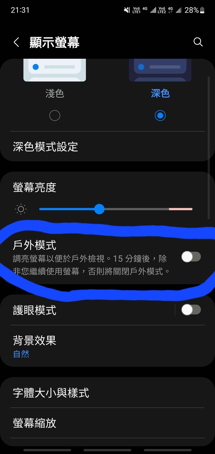 note10+的最佳化亮度選項