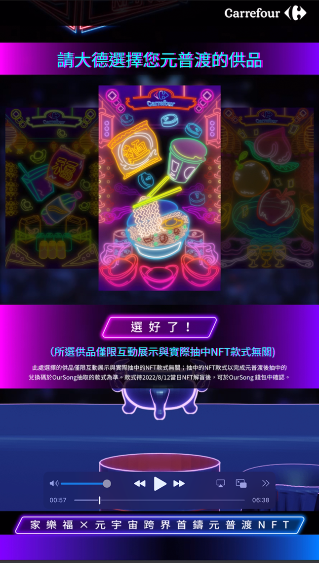 家樂福NFT拿法 手把手教學看這邊!