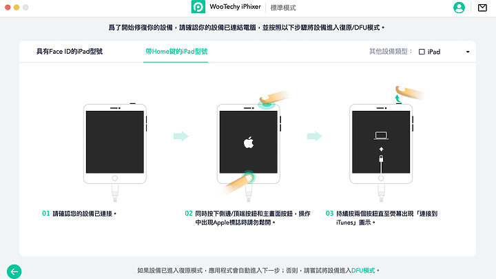 iPhone、iPad 各種問題不求人 – WooTechy iPhixer 一鍵修復工具操作實測