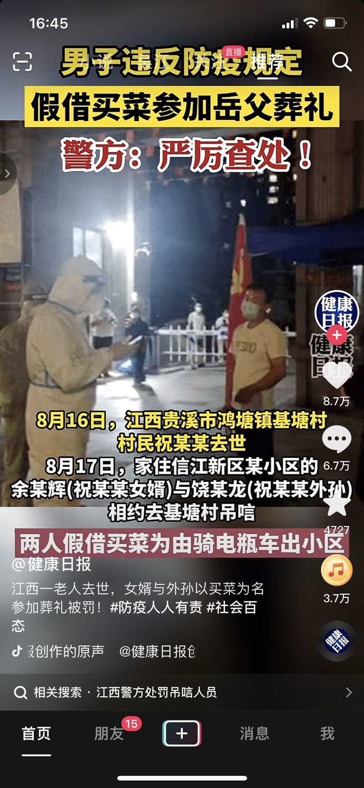 江西一老人去世，女婿与外孙以买菜为名参加葬礼被罚！