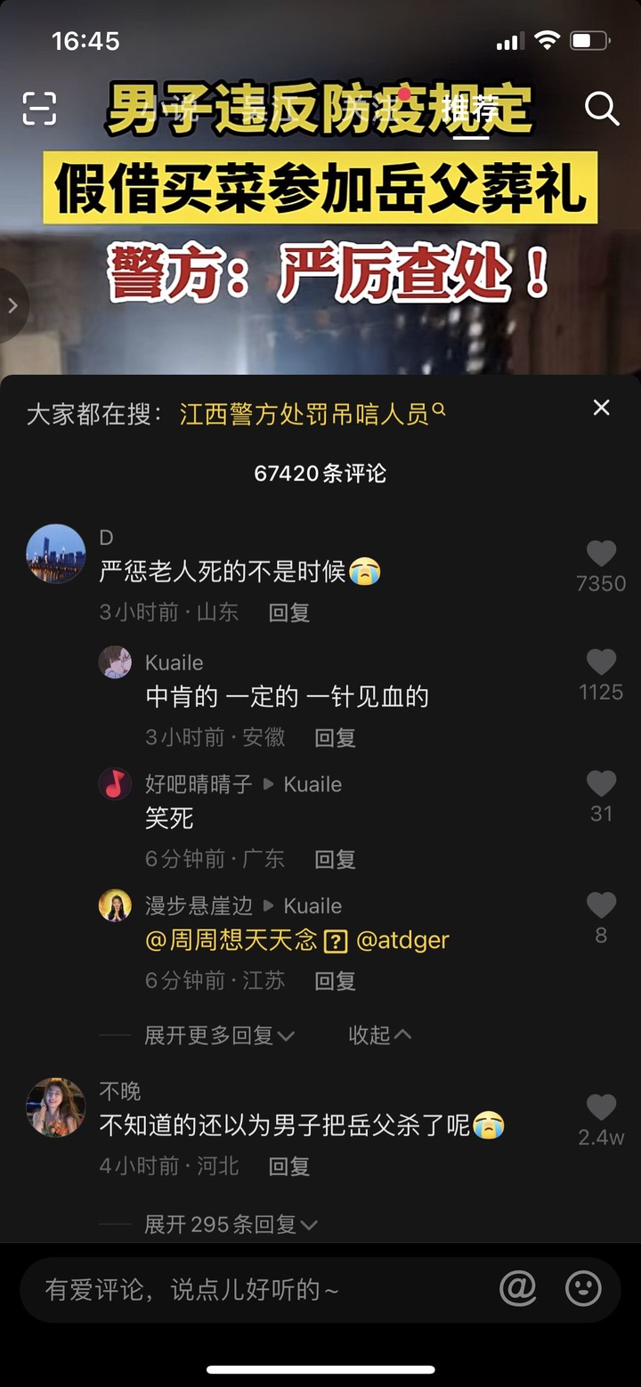 江西一老人去世，女婿与外孙以买菜为名参加葬礼被罚！