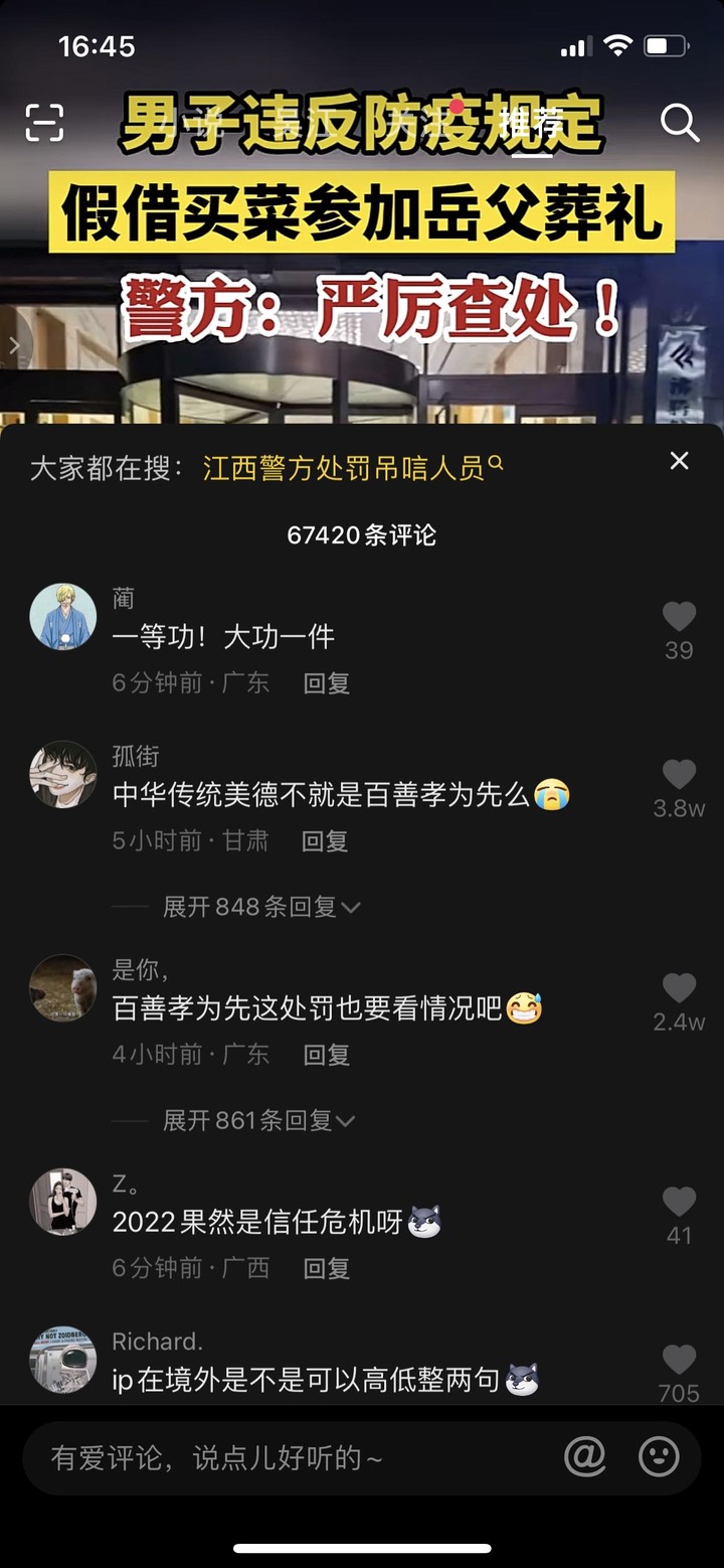 江西一老人去世，女婿与外孙以买菜为名参加葬礼被罚！