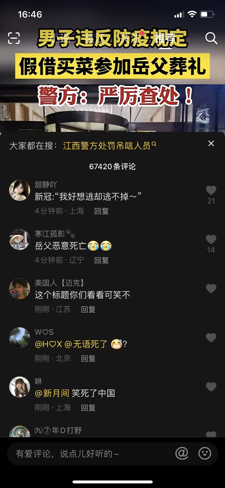江西一老人去世，女婿与外孙以买菜为名参加葬礼被罚！