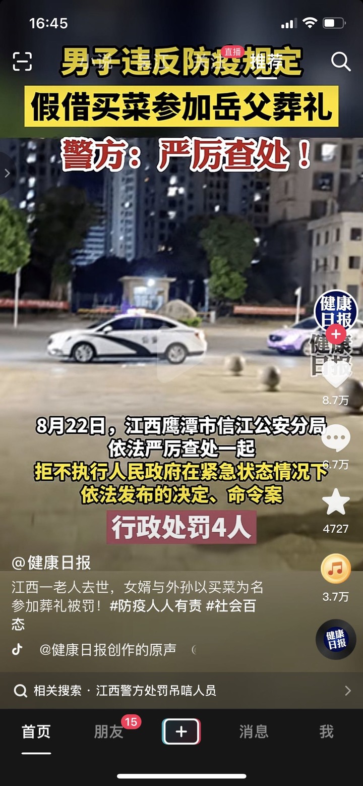 江西一老人去世，女婿与外孙以买菜为名参加葬礼被罚！