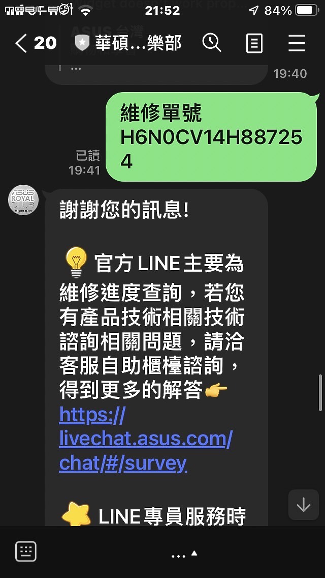 [感謝信]謝謝台南皇家維修中心，修好轉軸裂開的筆電。