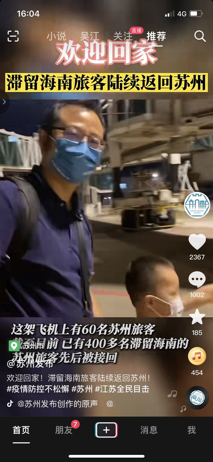 滞留海南旅客陆续返回苏州
