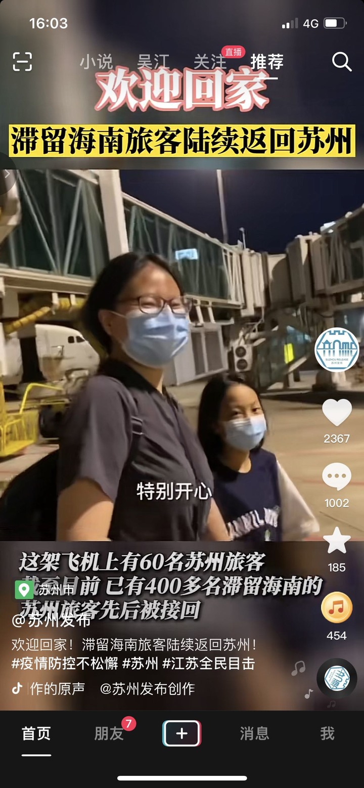 滞留海南旅客陆续返回苏州