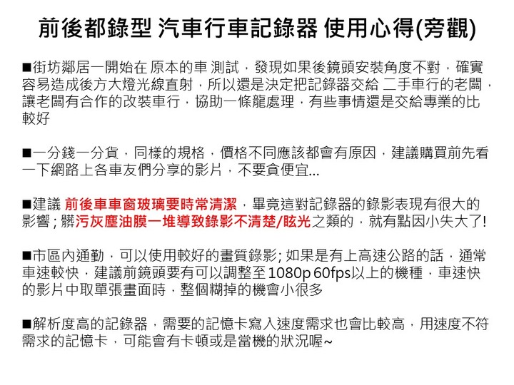 地方爸爸 的 街坊鄰居 換車添購 汽車行車記錄器 HP U818X 的回憶記錄 | 10/1新增韌體更新分享 by地方爸爸
