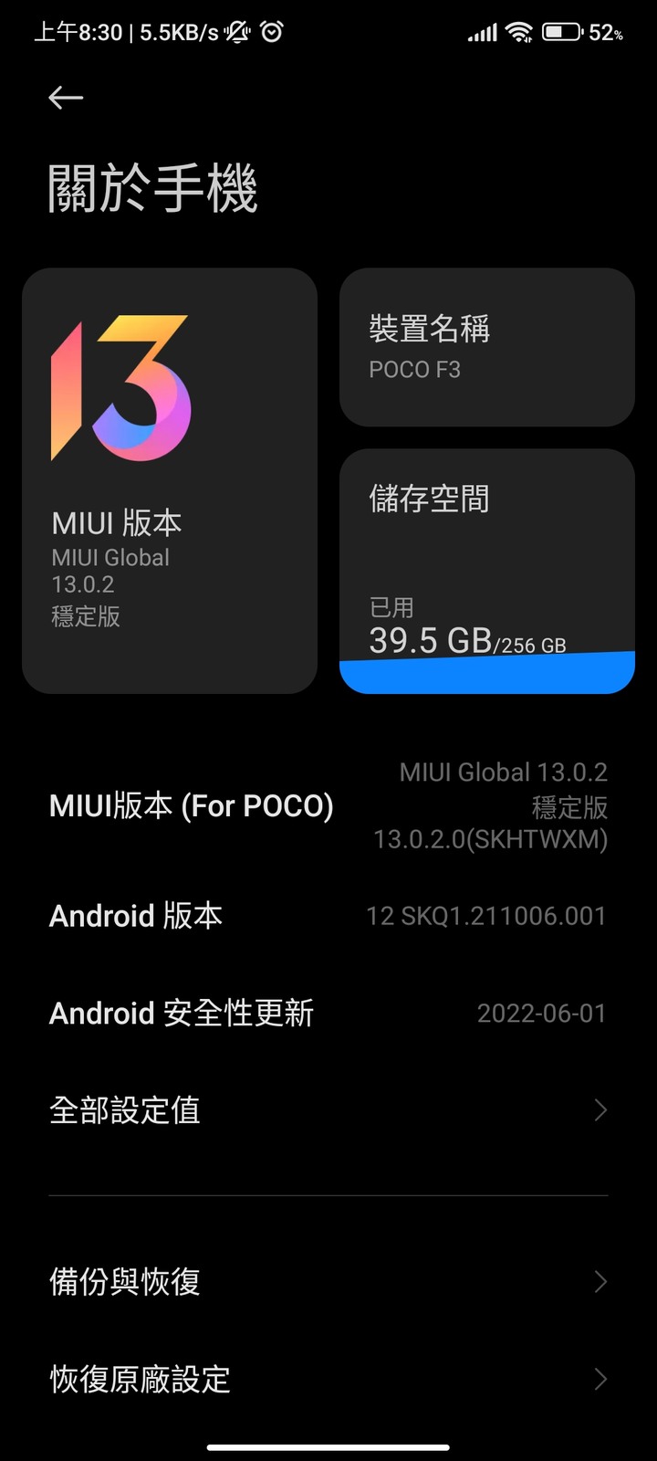 POCO F3 系統升級器沒有回應